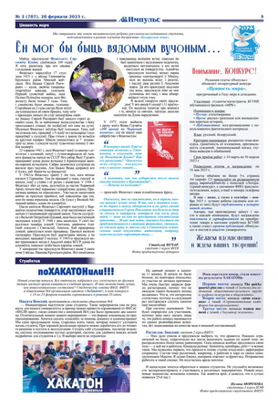 Импульс №787