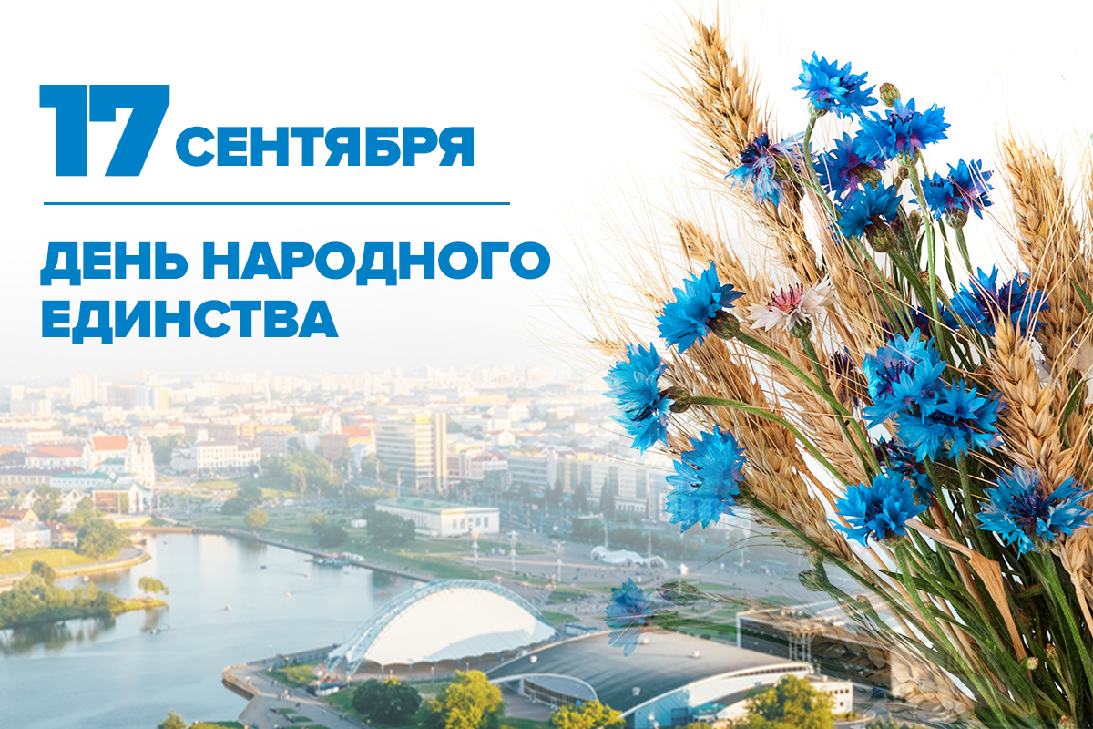 День народного единства