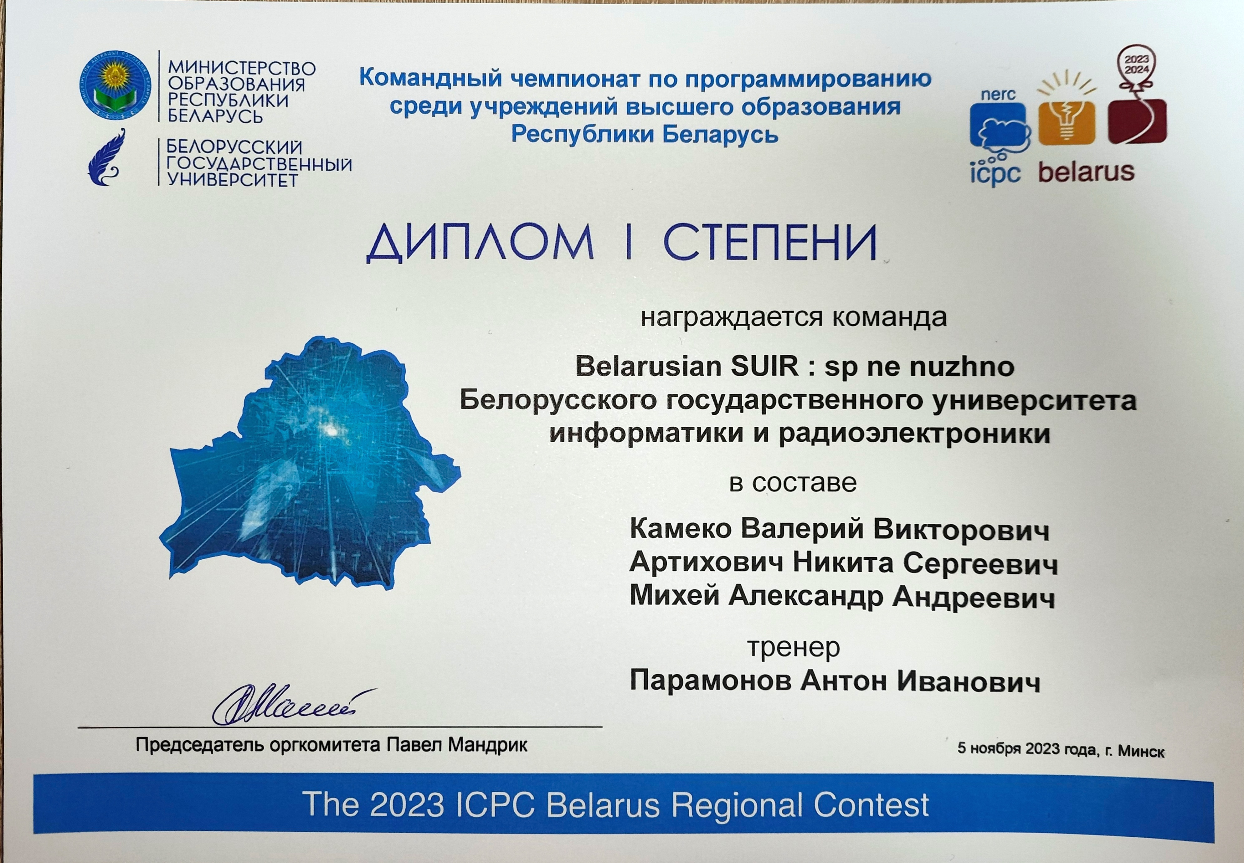 ICPC Belarus Regional Contest 2023