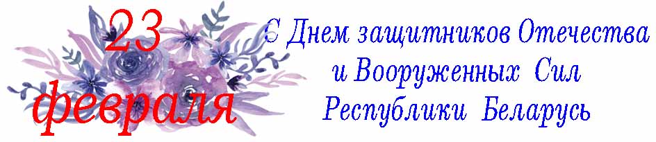 23 февраля
