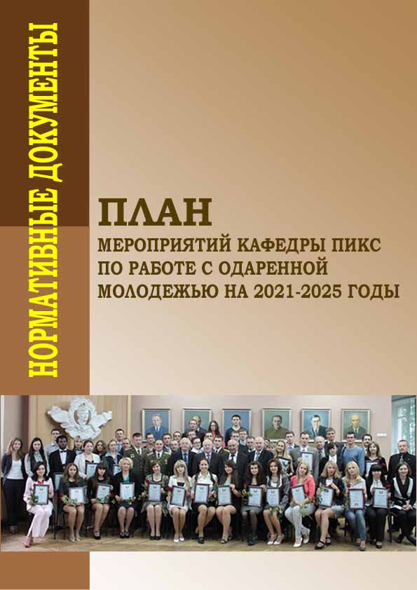 Одаренная молодежь