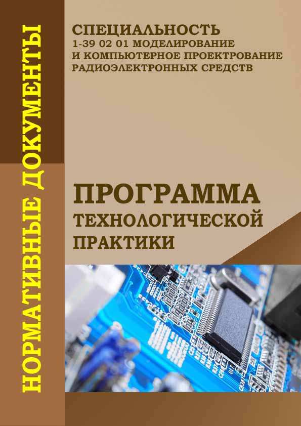 Программа_о ПРАКТИКЕ_МиКПРЭС