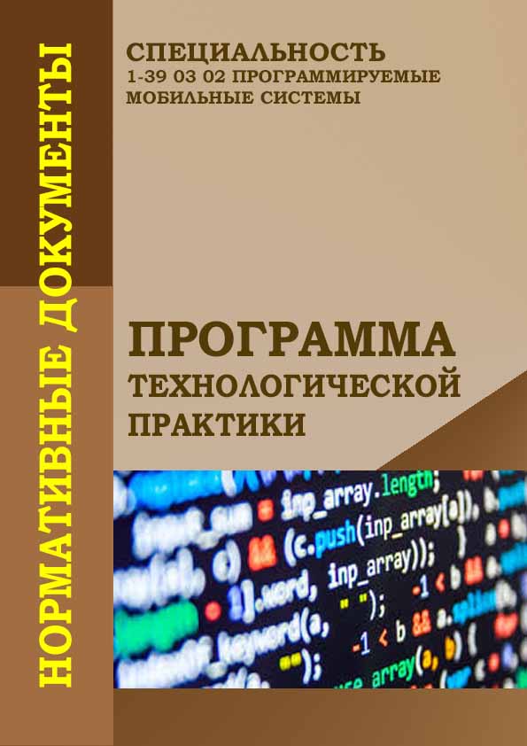 Программа_о ПРАКТИКЕ_ПМС