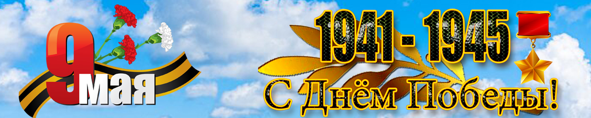 9 мая