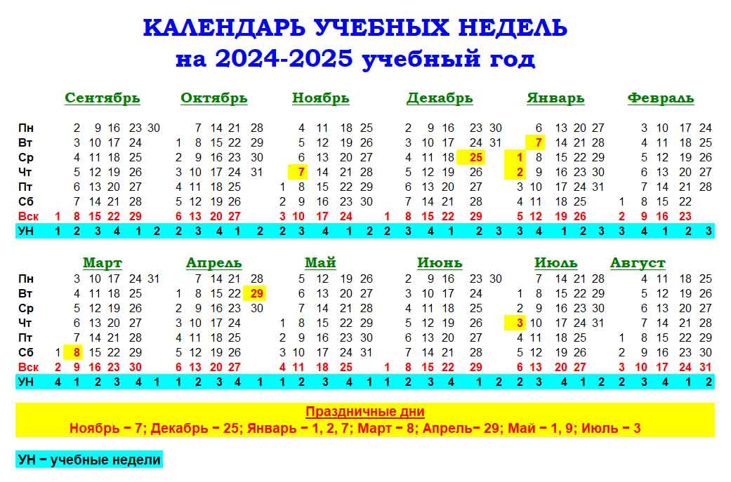 Календарь уч недель 202-2025