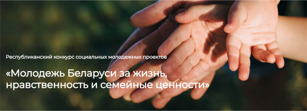 Молодежь за нравственный ценности