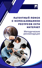 Патентный поиск