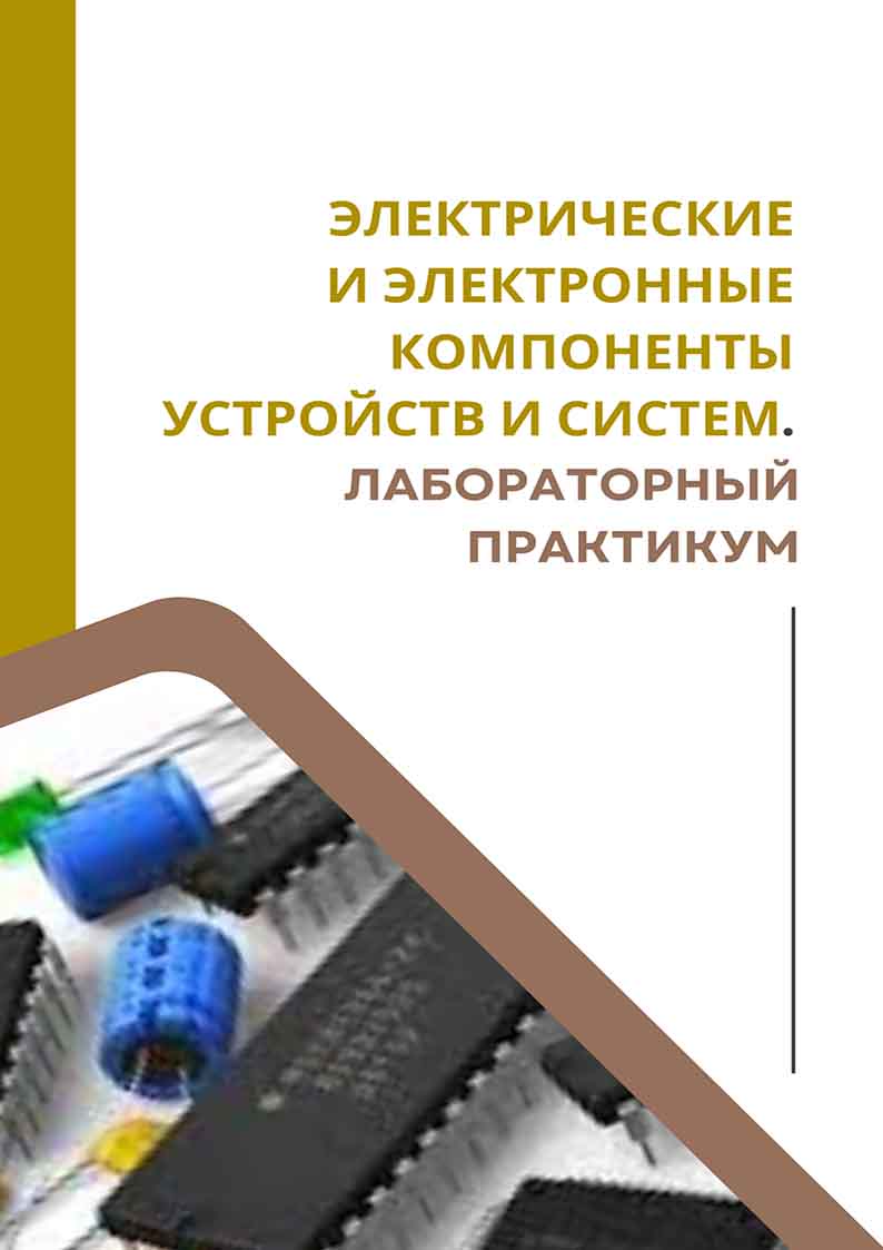 Электрические компоненты