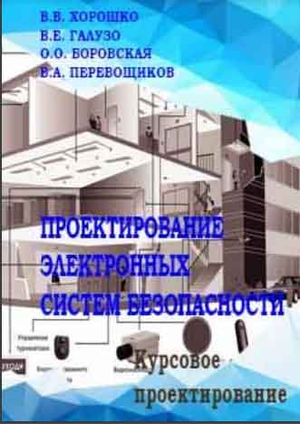 Проектирование ЭСБ