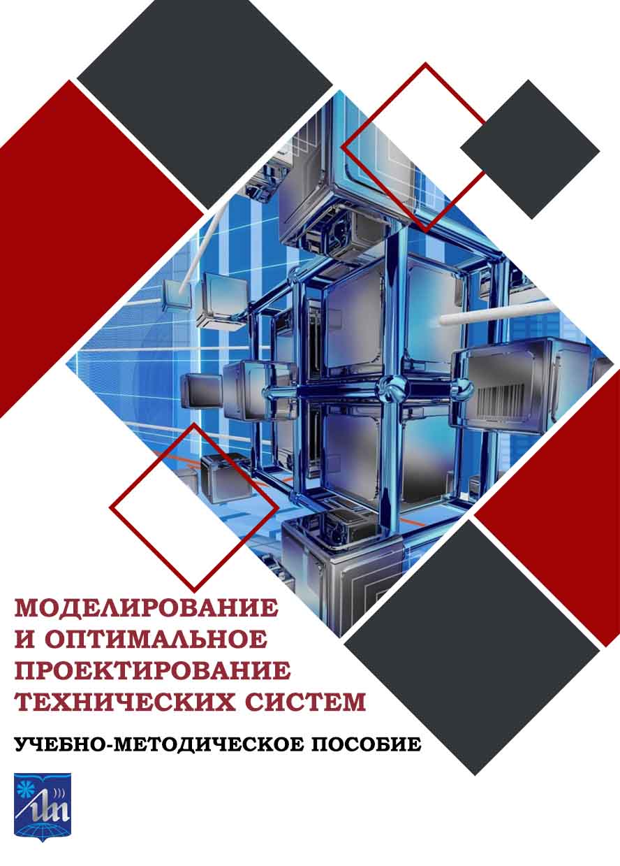 Моделирование о оптимальное проетирование