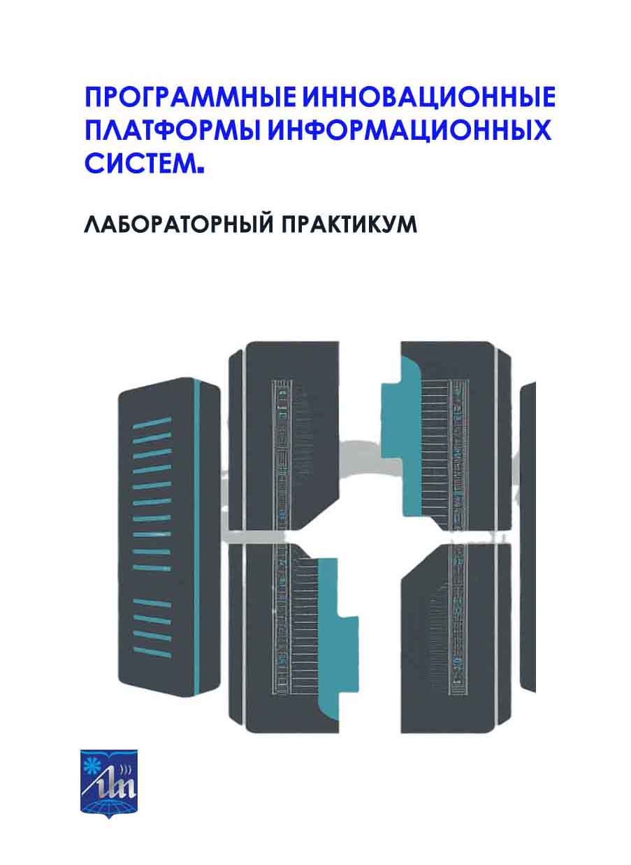 Программные инновационные платформы
