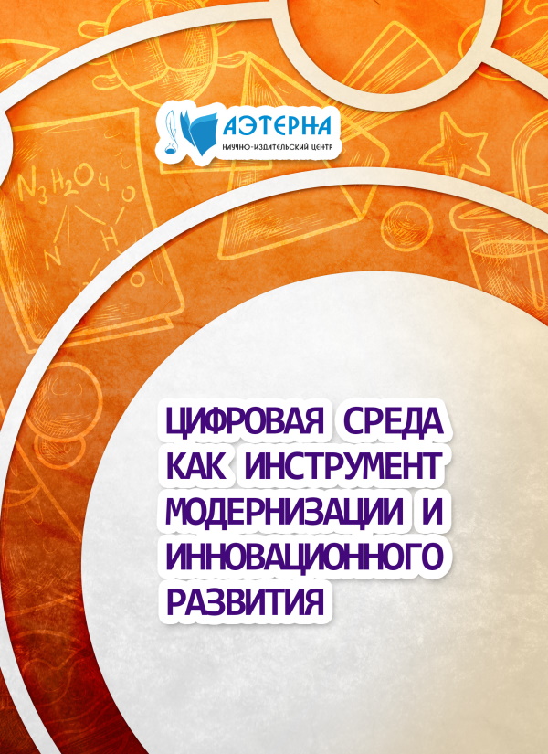 Цифровая среда