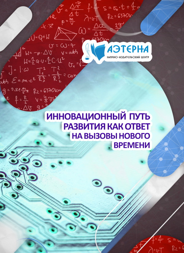 Инновационный путь