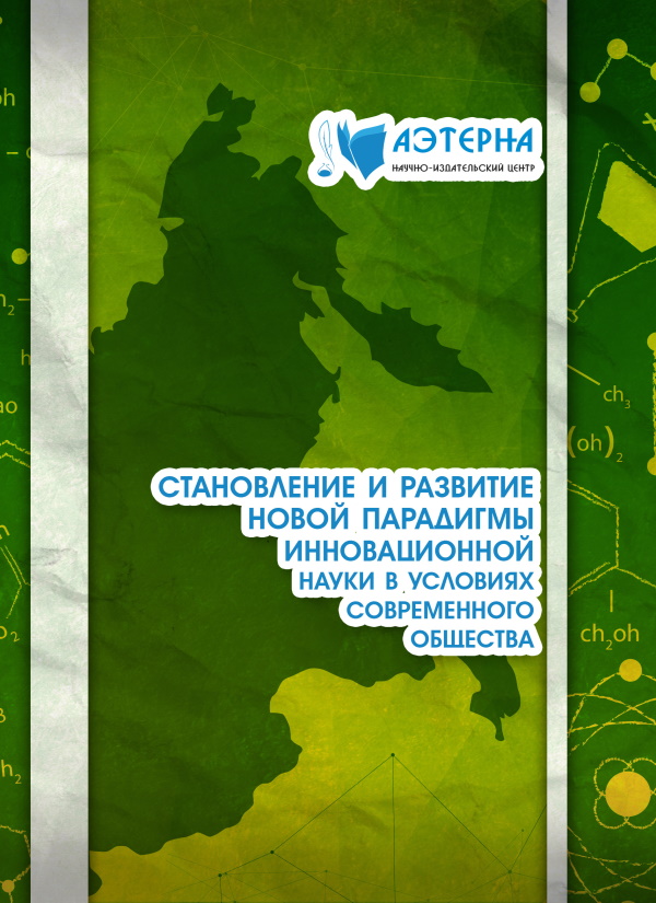 Становление