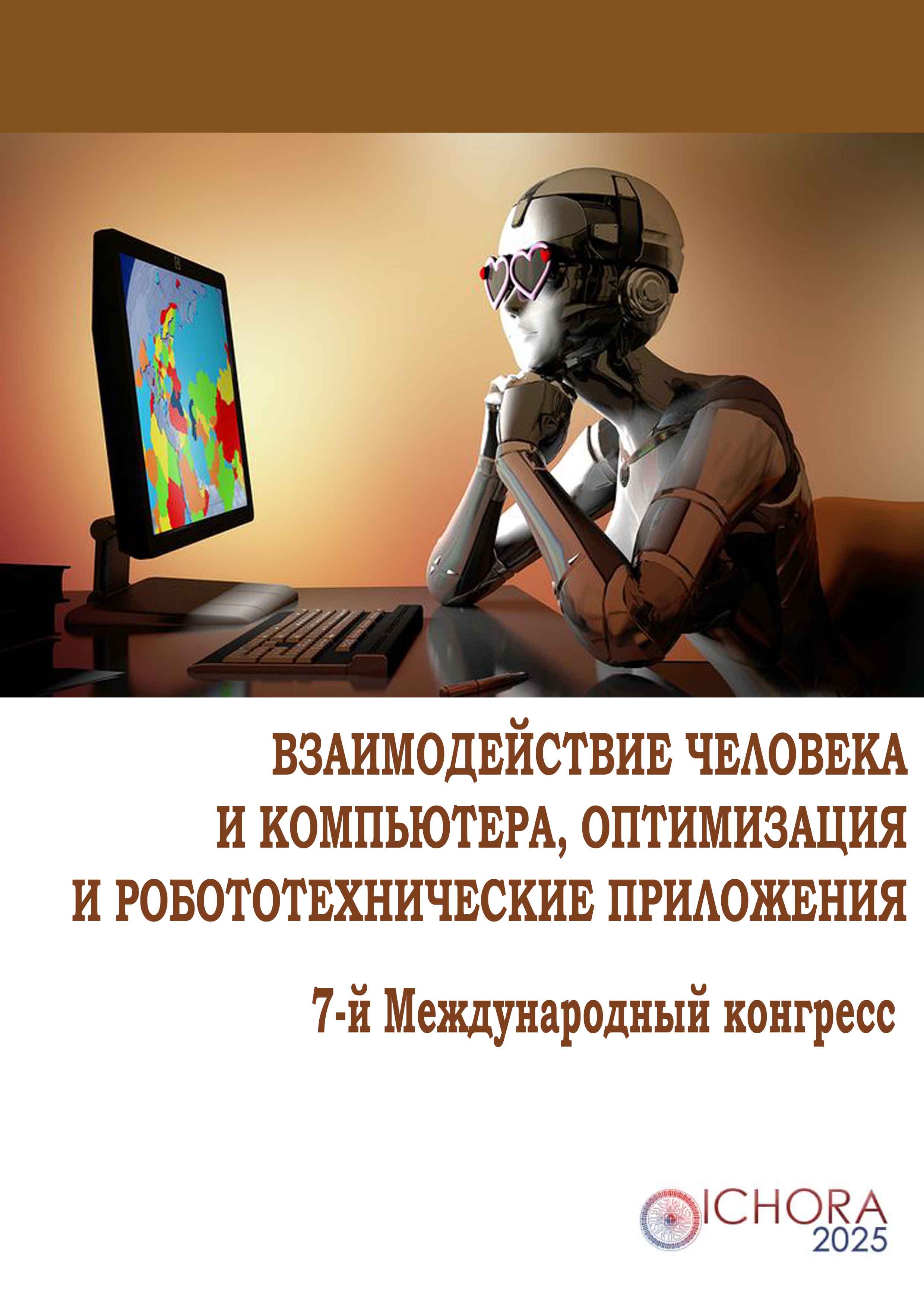 7-й Международный конгресс