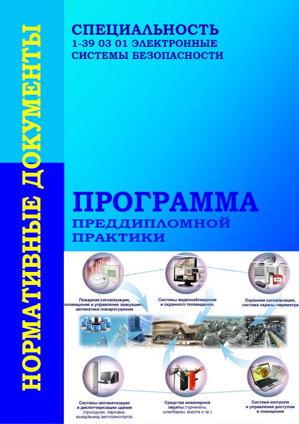 Программа ПДП_ЭСБ