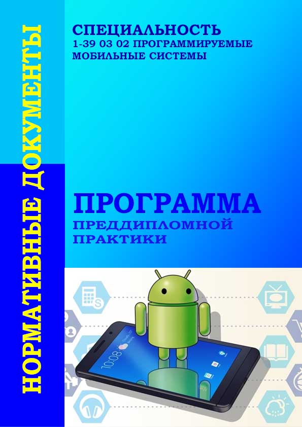 Программа ПДП_ПМС