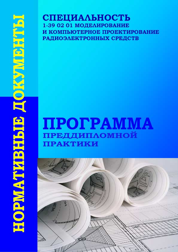 ПрограммаПДП_МиКПРЭС