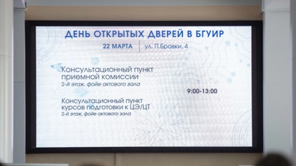 День открытых дверей прошел в БГУИР