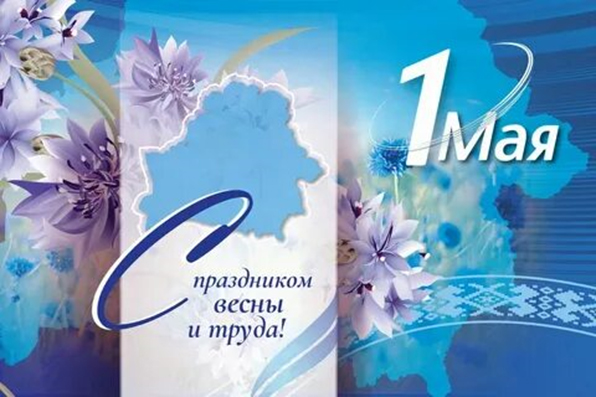 1 Мая