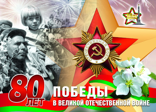 День Победы