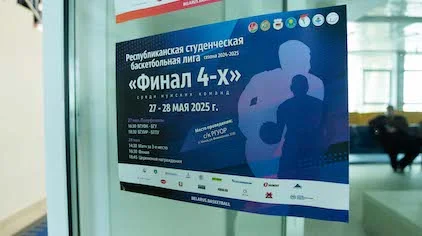 «Смотрим в наше перспективное будущее»: БГУИР на Республиканской студенческой баскетбольной лиге