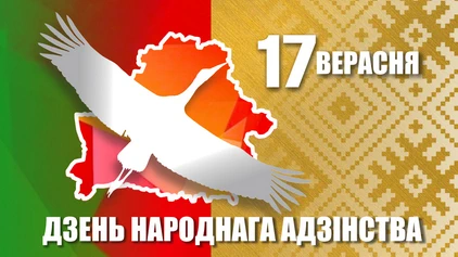 Поздравление с Днём народного единства от ректора БГУИР