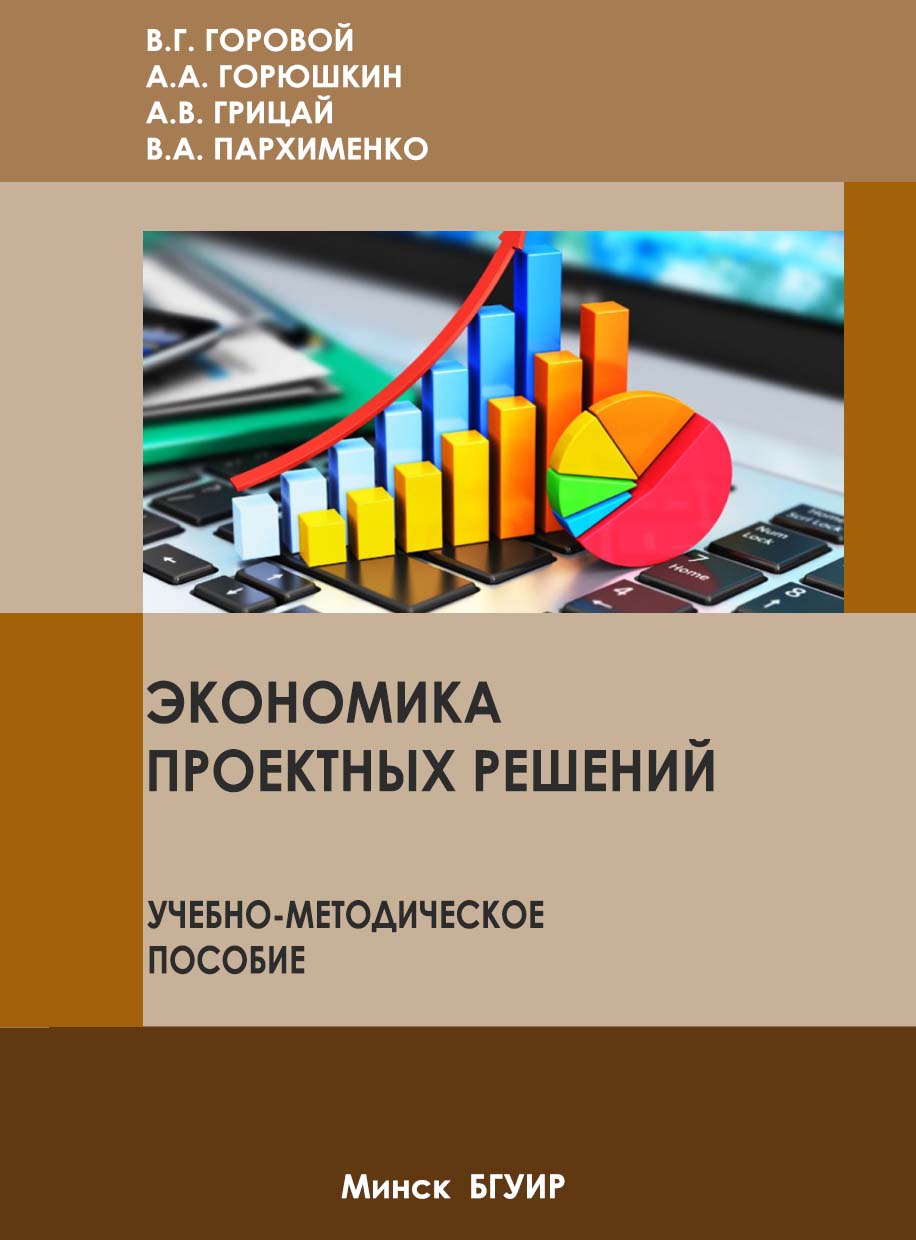 Технико-экономическое обоснование