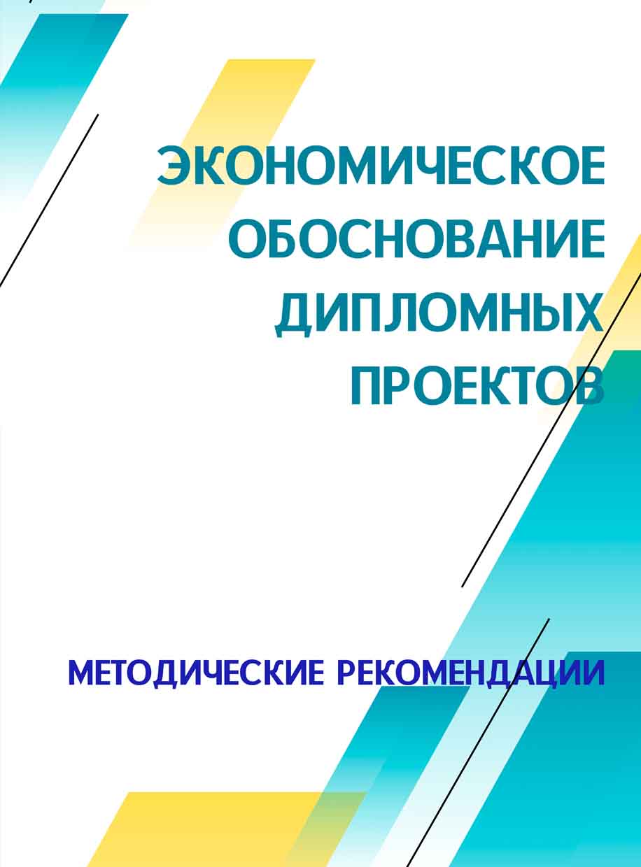 Экономическое обоснование