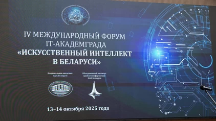 БГУИР награжден дипломом I степени на IV Международном форуме IT-Академграда «Искусственный интеллект в Беларуси»