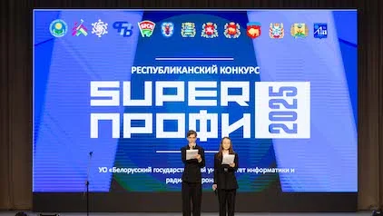 ФОТОФАКТ: в БГУИР прошел отборочный тур конкурса «SuperПРОФИ-2025»