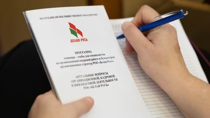 На базе БГУИР прошел обучающий семинар для членов РОО &laquo;Белая Русь&raquo;