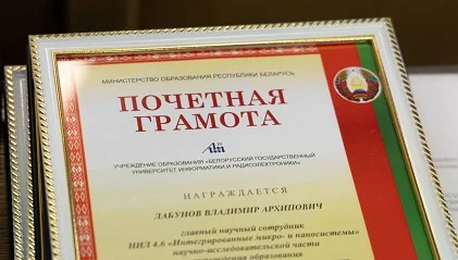 Расширенное заседание Совета университета прошло в БГУИР