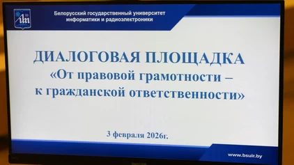 ФОТОФАКТ: диалоговая площадка &laquo;От правовой грамотности &mdash; к гражданской ответственности&raquo; прошла в БГУИР