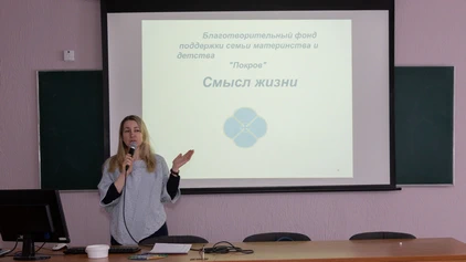 Встречи студентов БГУИР с методистом Благотворительного фонда поддержки семьи, материнства и детства "Покров"