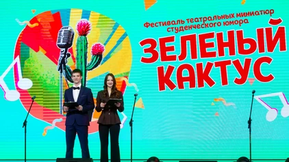 В БГУИР завершился XXIV фестиваль театральных миниатюр &laquo;Зеленый кактус&raquo;