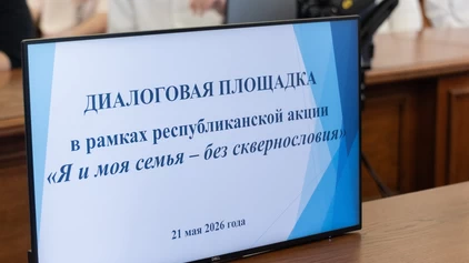 Диалоговая площадка в рамках Республиканской акции &laquo;Я и моя семья &mdash; без сквернословия&raquo; состоялась в БГУИР