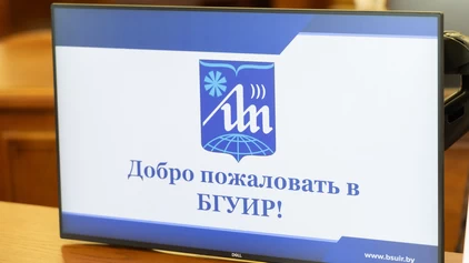 Делегацию Амурского государственного университета встретили в БГУИР