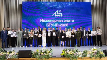 В БГУИР состоялась церемония чествования &laquo;Инженерная элита &mdash; 2026&raquo;
