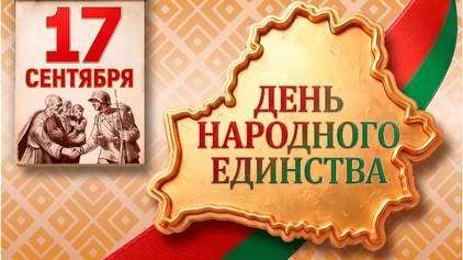 Поздравление с Днем народного единства от ректора БГУИР