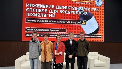 Доцент кафедры физики БГУИР выступила на первом форуме женщин-ученых в Национальной академии наук Беларуси