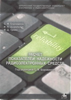 Расчёт показателей надёжности
