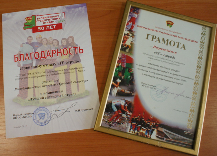 Благодарности IT-отряду